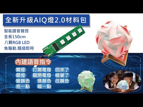 AIQ燈 USB智能語音聲控燈 免驅動 隨插即用