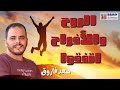 ترنيمة الروح والأفراح اتفقوا سعد فاروق لايف 