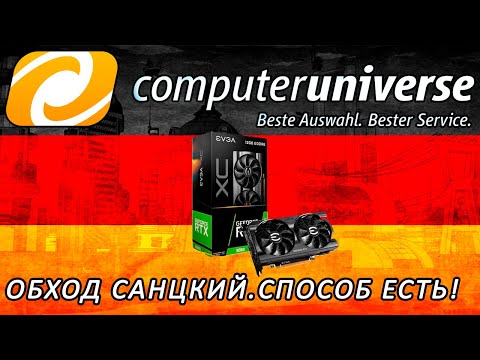 Схема перекупов ComputerUniverse в период санкций в России Покупаем видеокарту через посредника 4b2