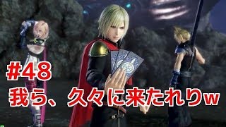 【DFFAC】#48(エース) 我ら久々に来たれりw