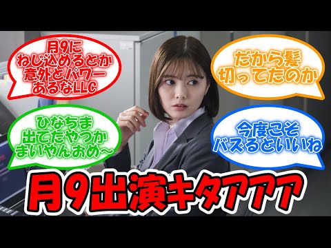 白石麻衣月9出演決定!!  #乃木坂46 #白石麻衣 #教場 #木村拓哉 【坂道オタ反応集】
