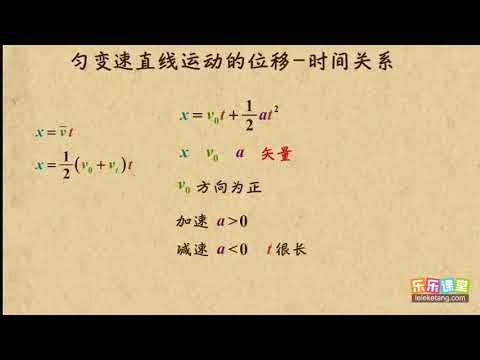 10位移与时间关系   匀变速直线运动的研究（1）高中物理