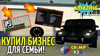 🔥CRMP Amazing RolePlay  - КУПИЛ БИЗНЕС СТО ДЛЯ СЕМЬИ ЗА 150.000.000 РУБЛЕЙ!#1202