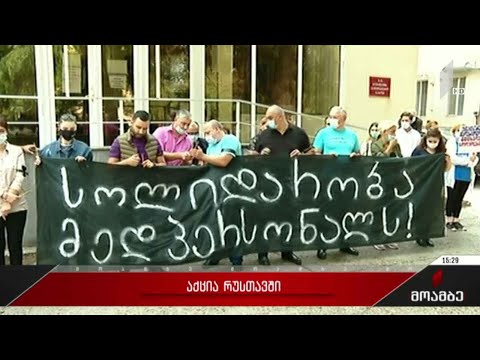 აქცია-პერფორმანსი რუსთავში