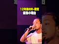 12年前から最強のR-指定