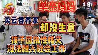 《六叔来帮忙 7》全网第一街边小贩改造真人秀单亲妈妈卖面养家却没生意孩子怪癖性格找工却处处碰壁一家人生活在绝望边缘