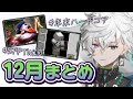 【2025年12月】白熱のKZHCUPにヒーローコラボなど、師走を駆け抜けた12月のカゲツくん[にじさんじ/叢雲カゲツ/切り抜き]