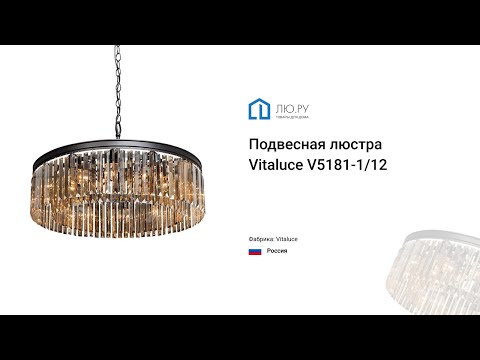 Видео обзор на подвесную хрустальную люстру V5181-1/12 (Vitaluce)