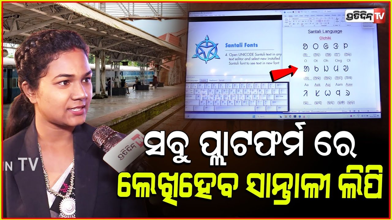 ସାନ୍ତାଳୀ ଲିପି ଏବେ ଲେଖିହେବ ସବୁ ପ୍ଲାଟଫର୍ମ ରେ। Santali lipi tools demonstration at Adivasi Mela, Bbsr.