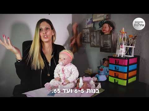 וִידֵאוֹ: איך הופיעו בובות תינוקות שנראות כמו ילדים אמיתיים?