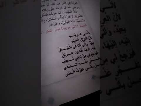 العراق الحبيب قصيده بدر شاكر السياب لاني غريب 