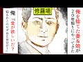 【漫画】俺を捨てた元妻&娘が20年振りにやってきた→俺『金が欲しいだ?知るかこのピザDBが!』速攻撃退した(修羅場)【マンガ動画】