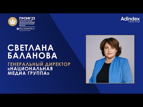 Светлана Баланова, глава НМГ: МСБ постепенно начинает открывать для себя телевидение