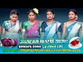 Amren Jaway samang Re Ladah Me || New Santali Bapla Orgestra Dj Song 2025 || Santali Bapla Dj Song