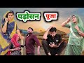        rajasthani comedy marwadi comedy comedy funny rajasthani