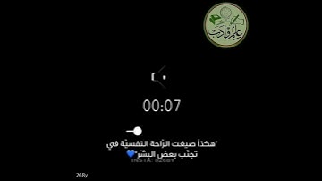 تلاوة هادئة حالة واتس آب (واصبر على ما يقولون واهجرهم هجرا جميلا)