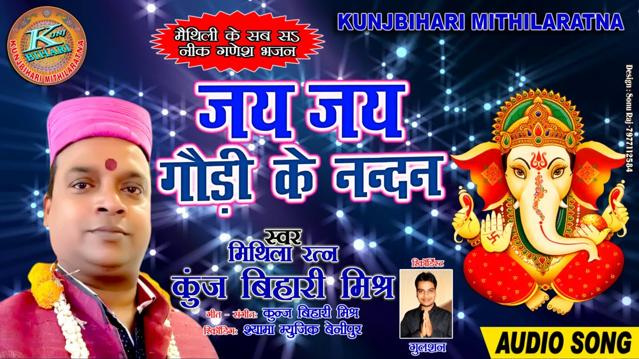 Jai Jai Gauris Nandan Vocal  Kunj Bihari Mishra Maithili Ganesh bhajan 2018