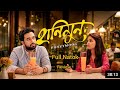 Honeymoon (হানিমুন) Bangla Full Natok 2026 | Farhan Ahmed Jovan | Sadia Ayman | Review & Fact