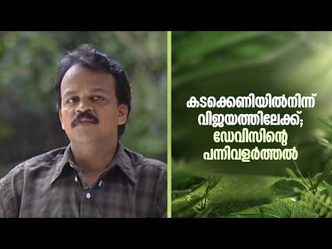 കടക്കെണിയിൽനിന്ന് വിജയത്തിലേക്ക്; ഡേവിസിന്‍റെ പന്നിവളർത്തൽ | Haritha Bharatham |