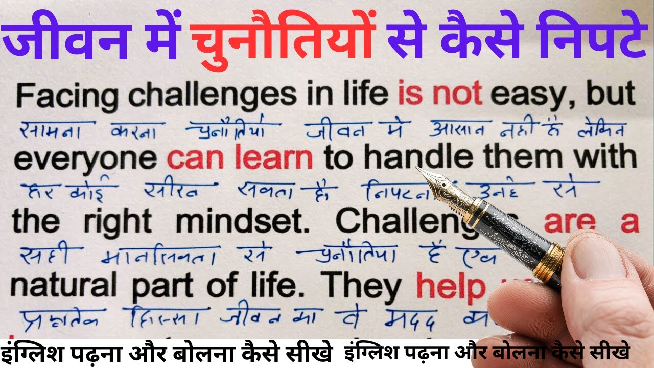 How To face challenge in life / How to read English books / How to learn English speaking/