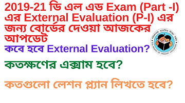 wb ded 2019-21 | wb deled exam 2019-21 date | wb d.el.ed exam 2019-2021 date