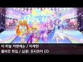 풀버전 편집 이 하늘 저편에는 심쿵 프리큐어 ED1