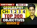 Class 12 Geography (Book 2) Chapter 1 to 4 | 12th Geography Top 300 Objectives | Board Exam 2026