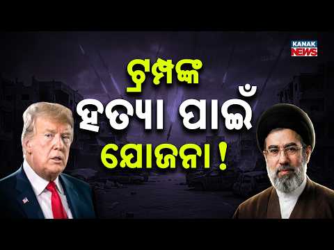 Big Alert! Donald Trump On Iran's Hit List Top; US-Iran War Situation Escalates Now!