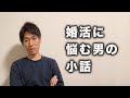 人生初のナンパをしてみた結果。あと日常雑談いっぱい。