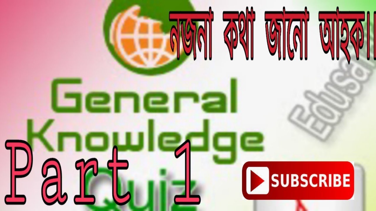 General knowledge part 1 (G K),03 march 2019 - YouTube