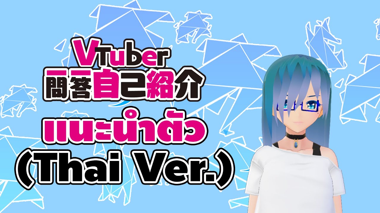 【Vtuber Q&A Self-introduction】ทำความรู้จักกับสาว(ดุ้น) RiseSiege (Thai Ver.)