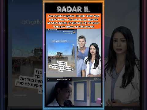 עופר שכטר יוצא נגד כוכבת מתים לרגע שהעלתה תכנים נגד ישראל 