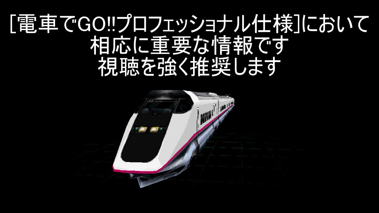 Densha de GO!!] About the Akita Shinkansen Komachi coupling bonus
