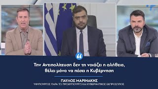 Παύλος Μαρινάκης: «Την Αντιπολίτευση δεν τη νοιάζει η αλήθεια, θέλει μόνο να πέσει η Κυβέρνηση»