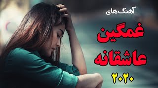 Persian Love Music | Iranian Sad Love Music 2020| آهنگ عاشقانه ایرانی غمگین