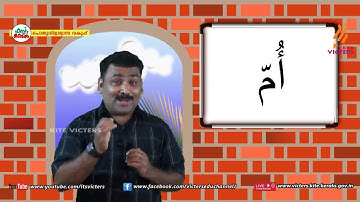 KITE VICTERS STD 02 Arabic Class 01 Unit 03 (First Bell-ഫസ്റ്റ് ബെല്‍)