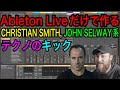 Abletonの内蔵音源だけで作るTechnoのKickサウンド