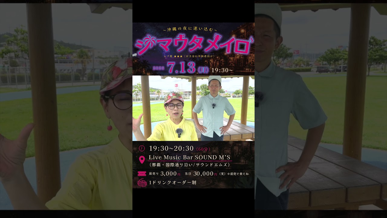 沖縄・Ryuty新企画ライブ #shorts