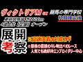 【ヴィクトリアマイル2026】展開考察付き最終動画 人気でもエンブロイダリー中心 高速決着対応な馬