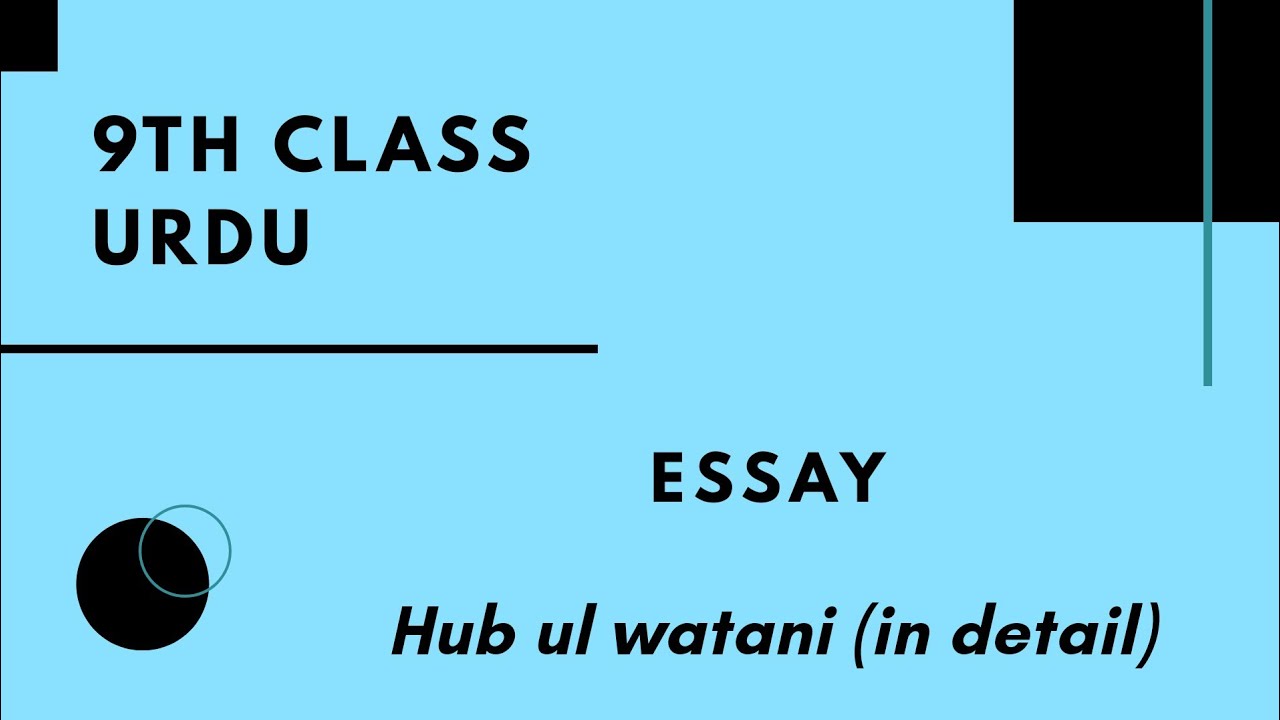 essay hub ul watni in urdu