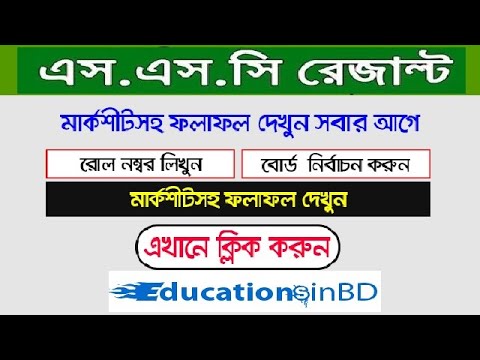 এসএসসি পরীক্ষার রেজাল্ট 2022 দেখার নিয়ম SSC Result 2022 Marksheet bd এসএসসি ফলাফল - Educations in BD