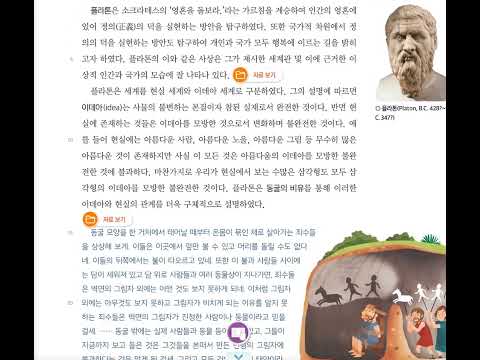 윤리와 사상교과서 플라톤 아리스토텔레스 - YouTube