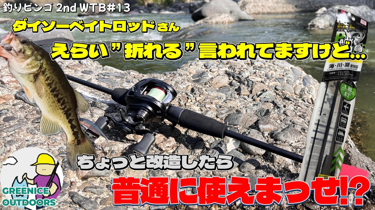 WTB #13 Fishing with a Modified Daiso Baitcasting Rod! - YouTube