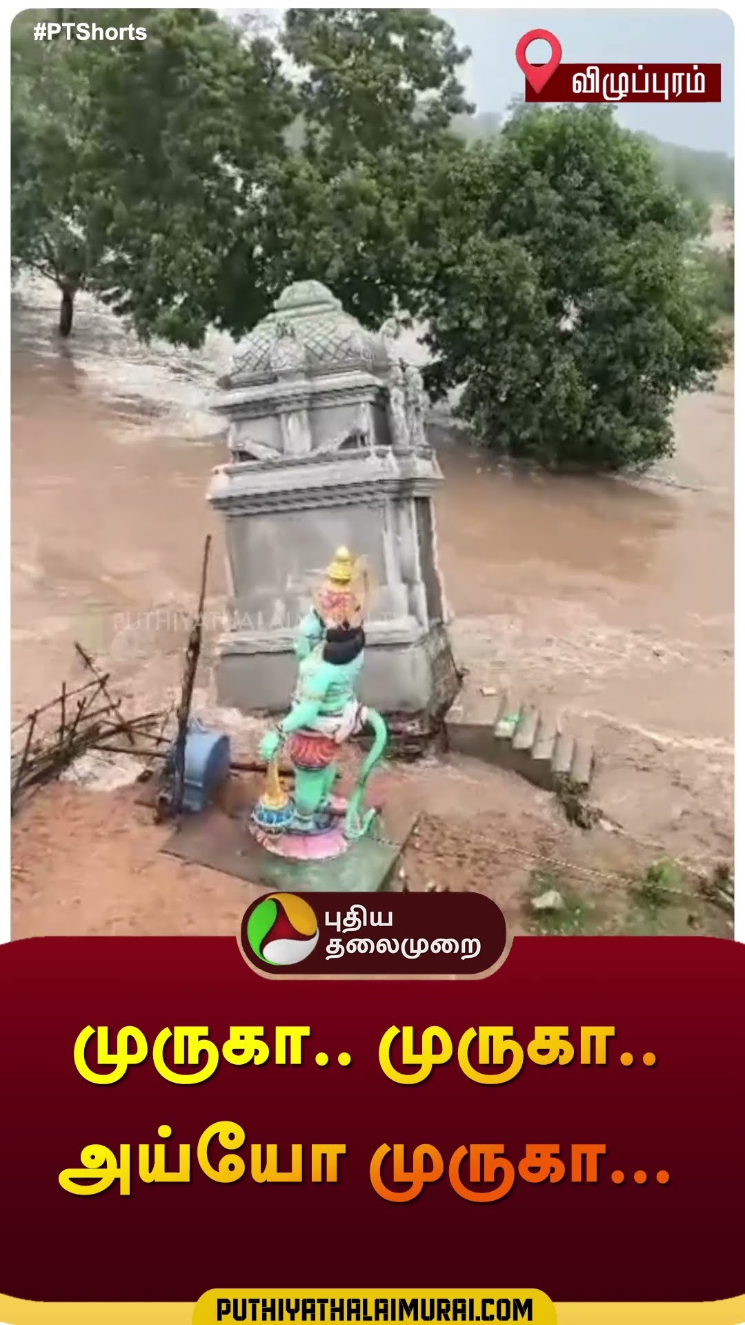 முருகா.. முருகா.. அய்யோ முருகா... | #villupuram | #murugan | #temple | #shorts