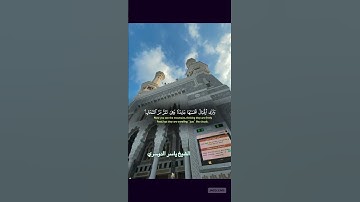 #القرآن_الكريم #المصحف #تلاوة  #yasseraldossary #اللهم_صل_وسلم_على_نبينا_محمدﷺ #الشيخ_ياسر_الدوسري