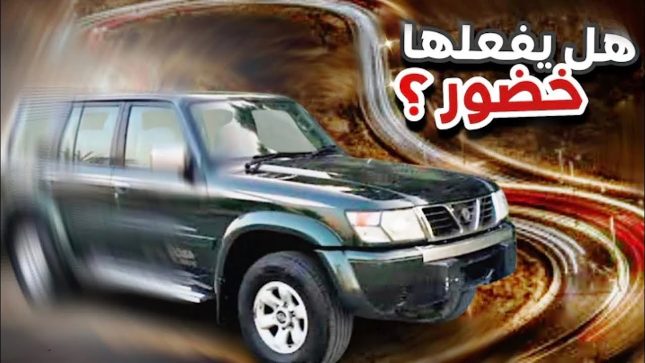 هل يفعلها خضور ☺️💚 أعضاء القروب 204