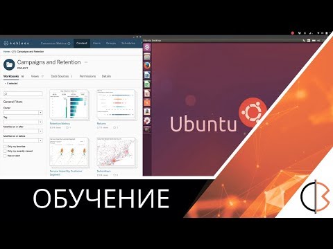 Установка Tableau Server на Linux Ubuntu 18.04 (Bionic Beaver)