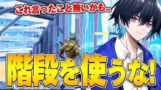 【コーチング】ボックスを広げるのが苦手な人は階段の使い方を間違えてるかも【フォートナイト/Fortnite】