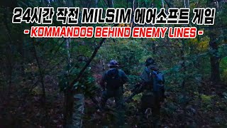 24시간 작전, 밀심 에어소프트 게임 : KOMMANDOS Behind Enemy Lines