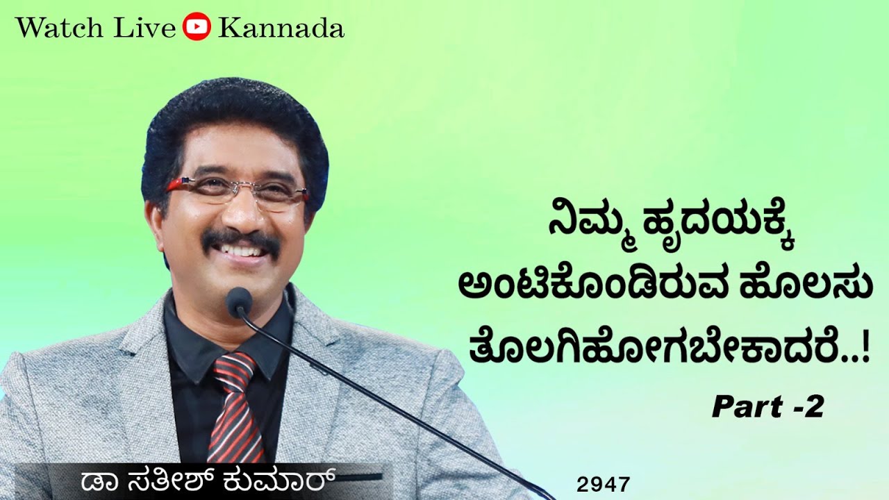 20-MARCH-2024 ದೇವರೊಂದಿಗೆ ಪ್ರತಿದಿನ | EveryDay With God Kannada #calvarytemple #drsatishkumarkannada |